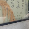 西麻布 三河屋