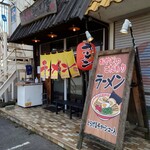 ラーメン麺工房 - 外観♪