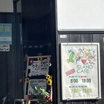 アイランドカフェ - 