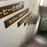 ホッと珈琲館 - 