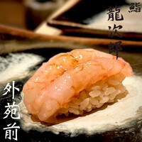 鮨 龍次郎 - 