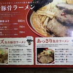 魚介豚骨ラーメン 古川 - 