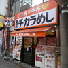 東京チカラめし 十三店