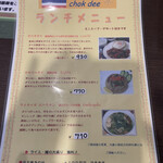 チョークディー - 