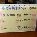 ラーメンかぶとや！ - サービスセットメニュー