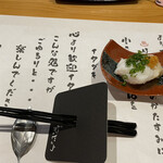 笑酒 繁じょう - お通し