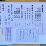 清湯醤油 ほし乃 - メニュー