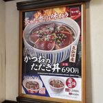 Nakau - かつおのたたき丼のポスター