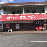 博多ラーメン とんとん - 