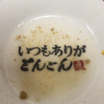 博多ラーメン とんとん - いつもありが  とんとん