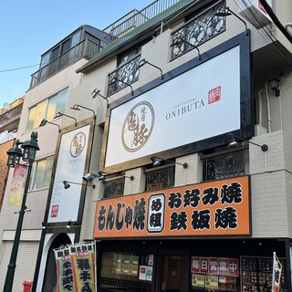 Oni buta - もんじゃ焼きお好み焼き店パン焼きのめぐみさんの二階になります