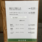 神宮茶屋 - お茶も買えます。
