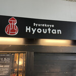 Shuraku Ya Hyoutan - 