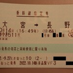 油や - 大宮(16:49) ⇒ 長野(17:45)　新幹線かがやき５１１号　金沢行(2022年10月)