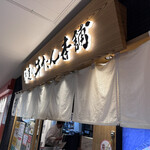 伊達の牛たん本舗 仙台駅3階 牛たん通り店 - 