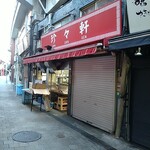 一〇そば - ネギチャー食べたい