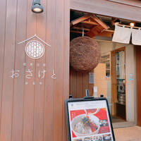 和食日和 おさけと 神保町 - 