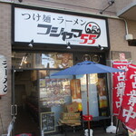 フジヤマ55 - 店舗外観