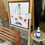 弥次郎ミート - 