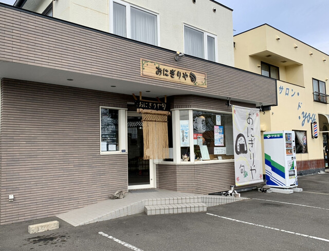 おにぎりや旬 - 錦岡（おにぎり）の写真