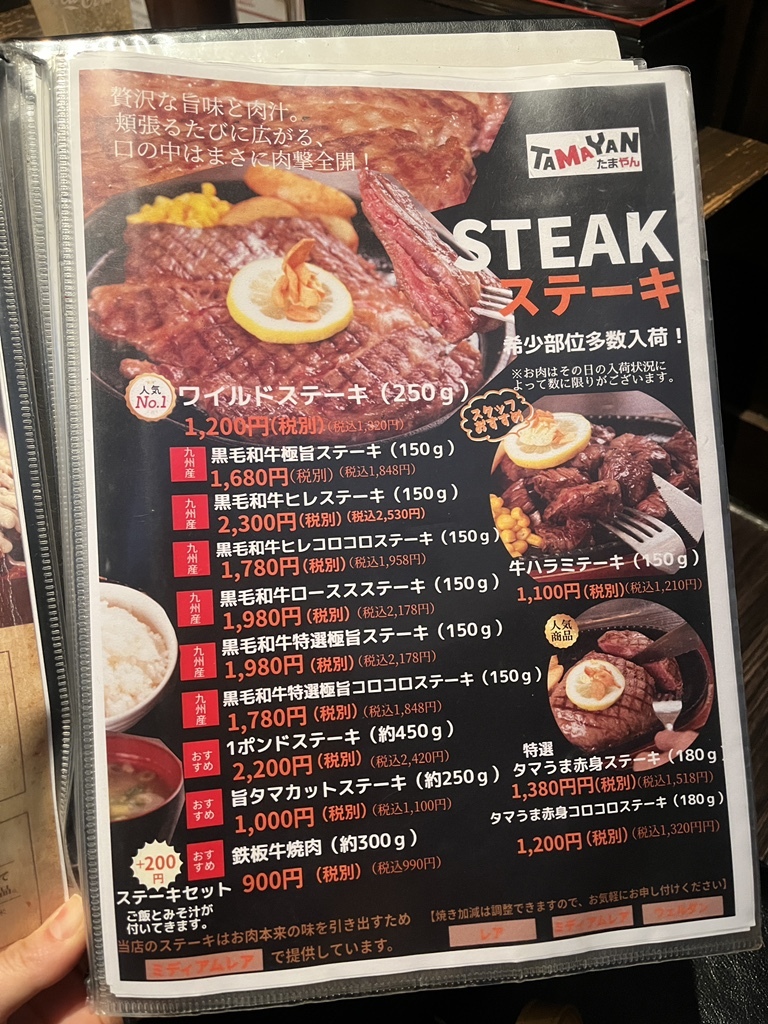 メニュー写真 : たまやん - 山鹿市その他/ステーキ | 食べログ