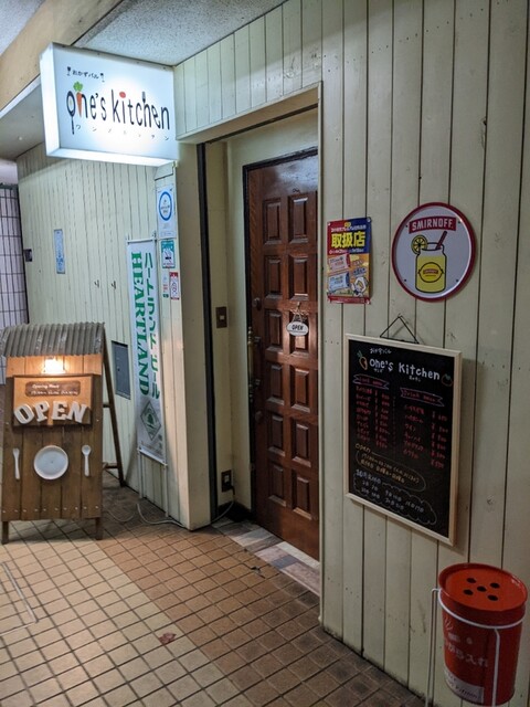 one's kitchen（ワンズ キッチン） - 苫小牧（居酒屋）の写真