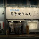 らーめん チョンマゲ - 