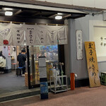 らーめん チョンマゲ - 