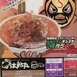 麺人 しょう太郎丸 - 