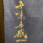 Gomi Gokan - 