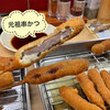 元祖串かつ だるま 通天閣店