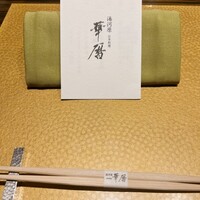 日本料理 湯河原 華暦 - 