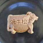 竹輝銅庵 - 松牛焼(カボチャ)