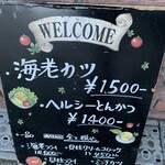とんかつ ますいや - 