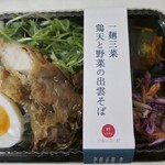Itohan - （2022/9月）一麺三菜　鶏天と野菜の出雲そば