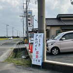 青竹手打ラーメン 日向屋 - 