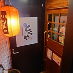 Sanriku Izakaya Toraya - 入り口