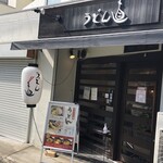 うどん 直 - 