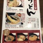 うどん 直 - 