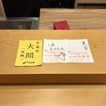 美会 - 鮪はやま幸さんです