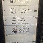 Queux Norme 梅田店 - 
