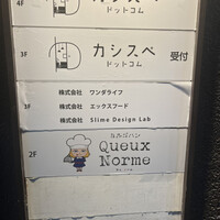 Queux Norme 梅田店 - 