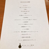 リストランテ野呂 - 