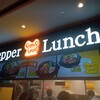 Pepper Lunch - 