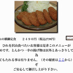 とんかつ一幸 - 