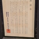 馳走 啐啄一十  - 奥井海生堂
      ①羅臼昆布(北海道知床産・黒走一等・奥井海生堂の蔵囲3年、1級)
      ②利尻昆布(北海道礼文島船泊産・奥井海生堂の蔵囲6年、1級)
      ③真昆布(北海道函館白口浜産・奥井海生堂の蔵囲3年、1級)
