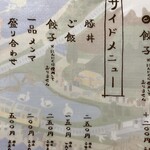 人類みな麺類 - 【再訪】メニュー