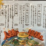 人類みな麺類 - 【再訪】メニュー