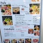 ベリーココ - この他にも季節のパフェは店内別紙にて。