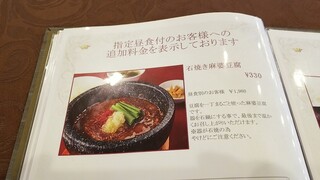 h Kashima No Mori Kantori Kurabu - 石焼麻婆豆腐メニュー